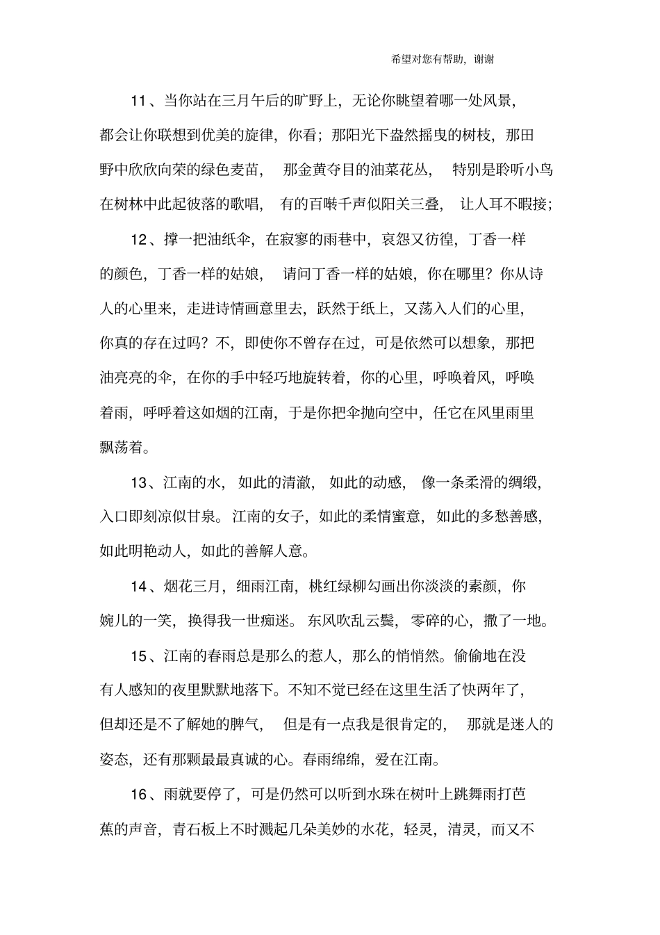 描写江南的句子_第3页