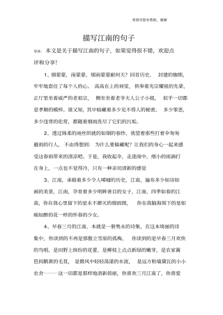 描写江南的句子