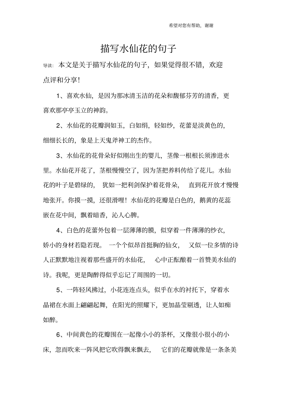 描写水仙花的句子_第1页