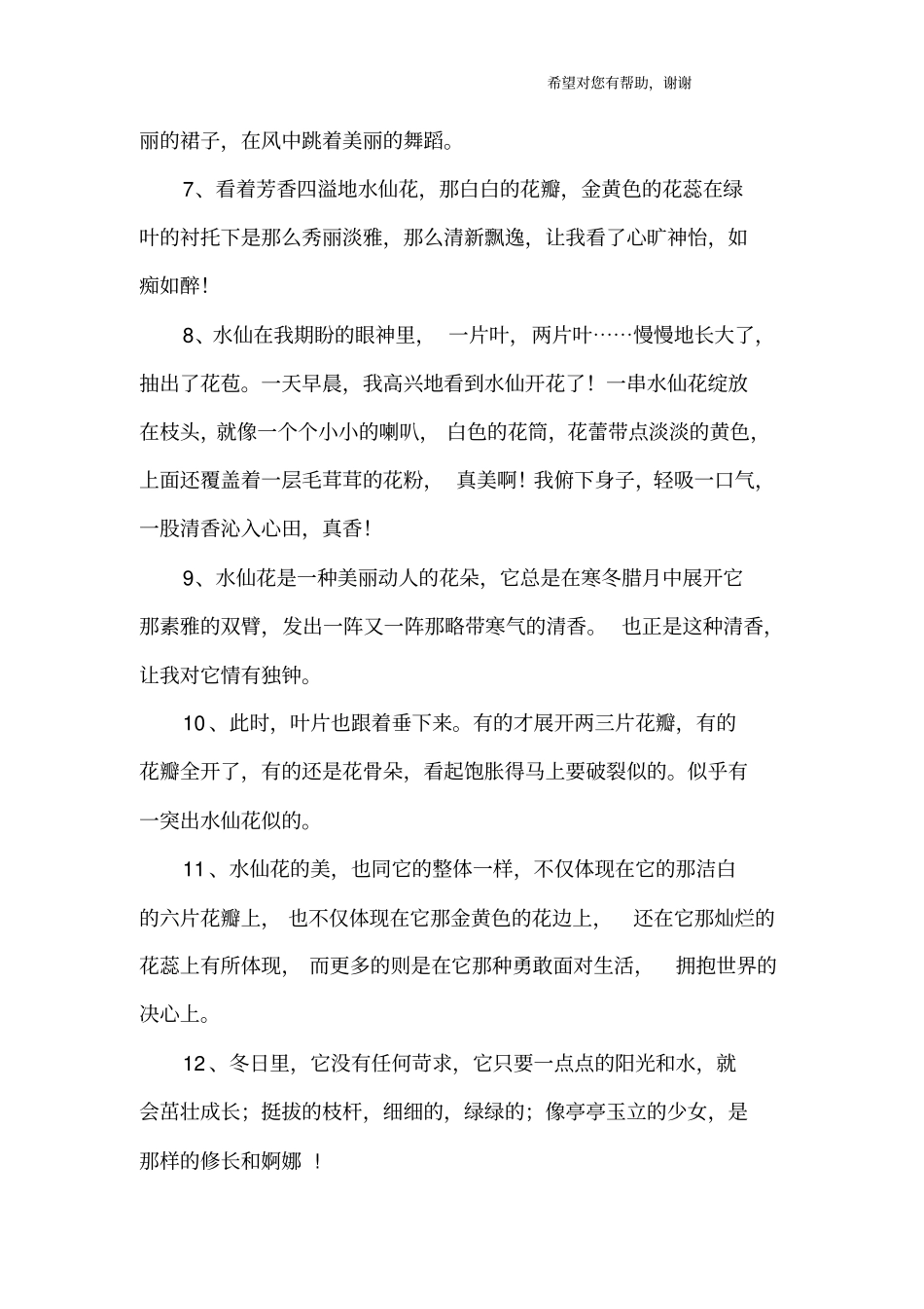 描写水仙花的句子_第2页