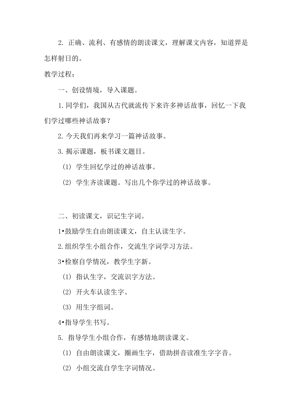 《羿射九日》教学设计_第2页