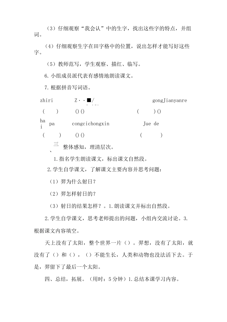 《羿射九日》教学设计_第3页
