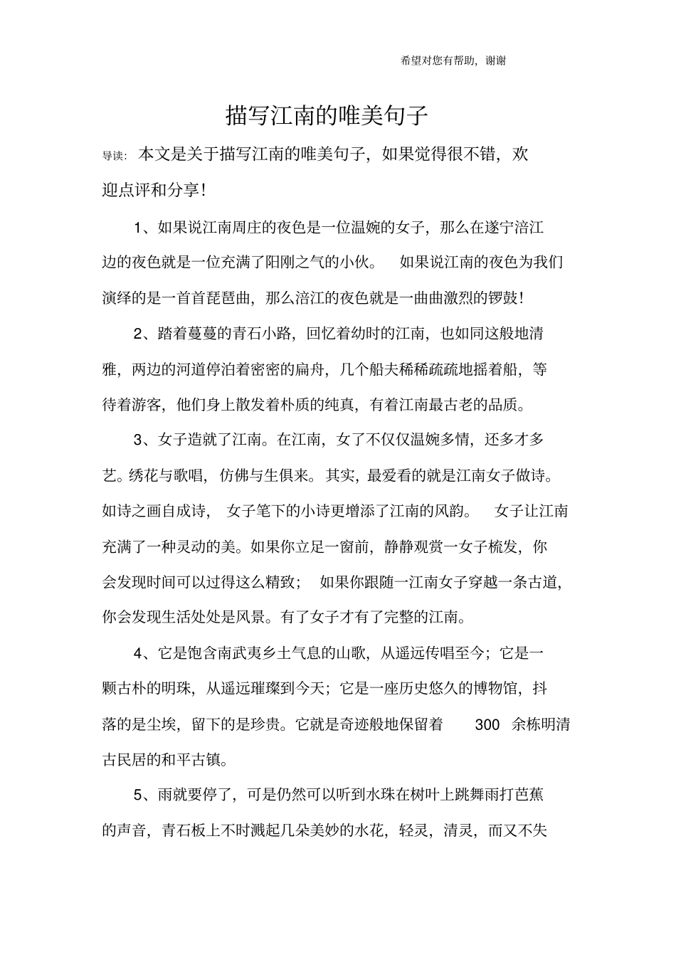 描写江南的唯美句子_第1页
