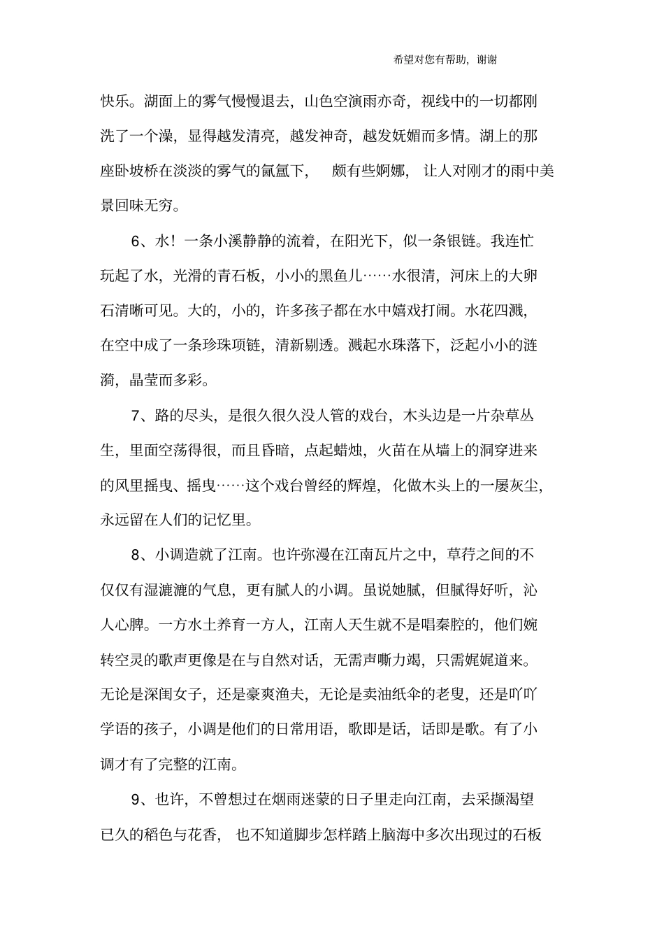 描写江南的唯美句子_第2页