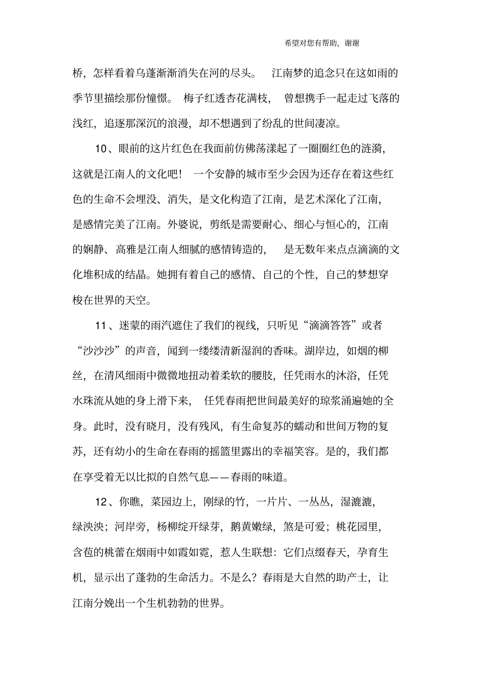 描写江南的唯美句子_第3页
