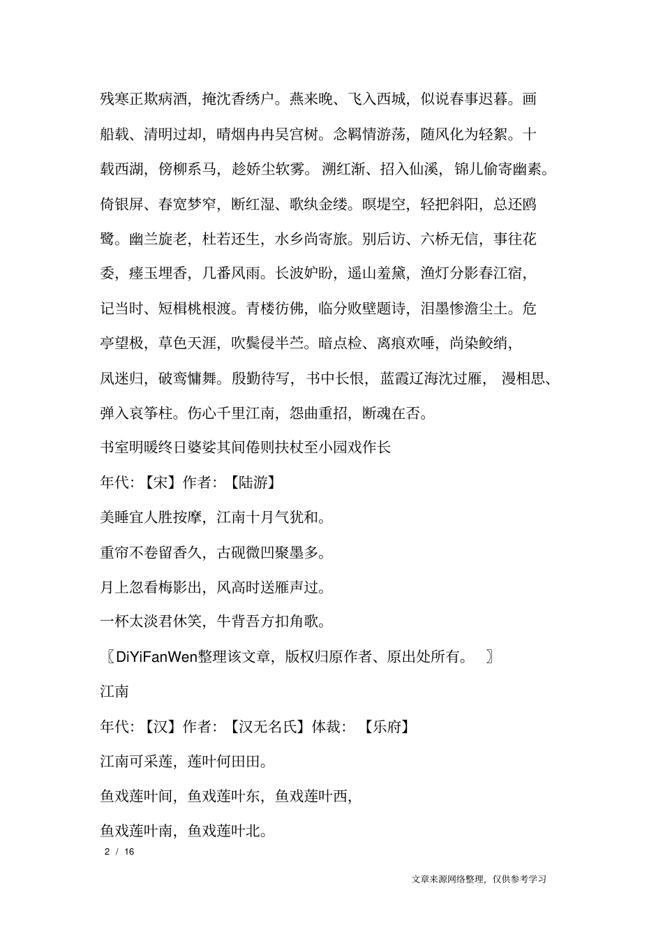 描写江南的诗词_描写类诗词_第2页