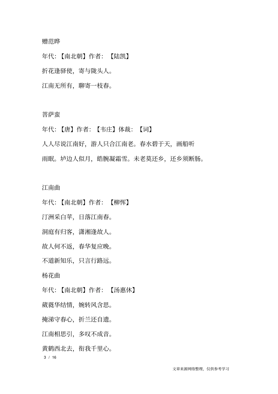 描写江南的诗词_描写类诗词_第3页