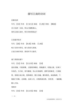 描写江南的诗词_描写类诗词