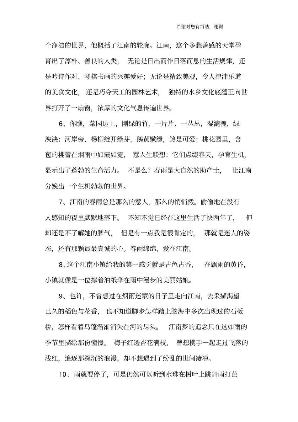 描写江南的句子_1_第2页