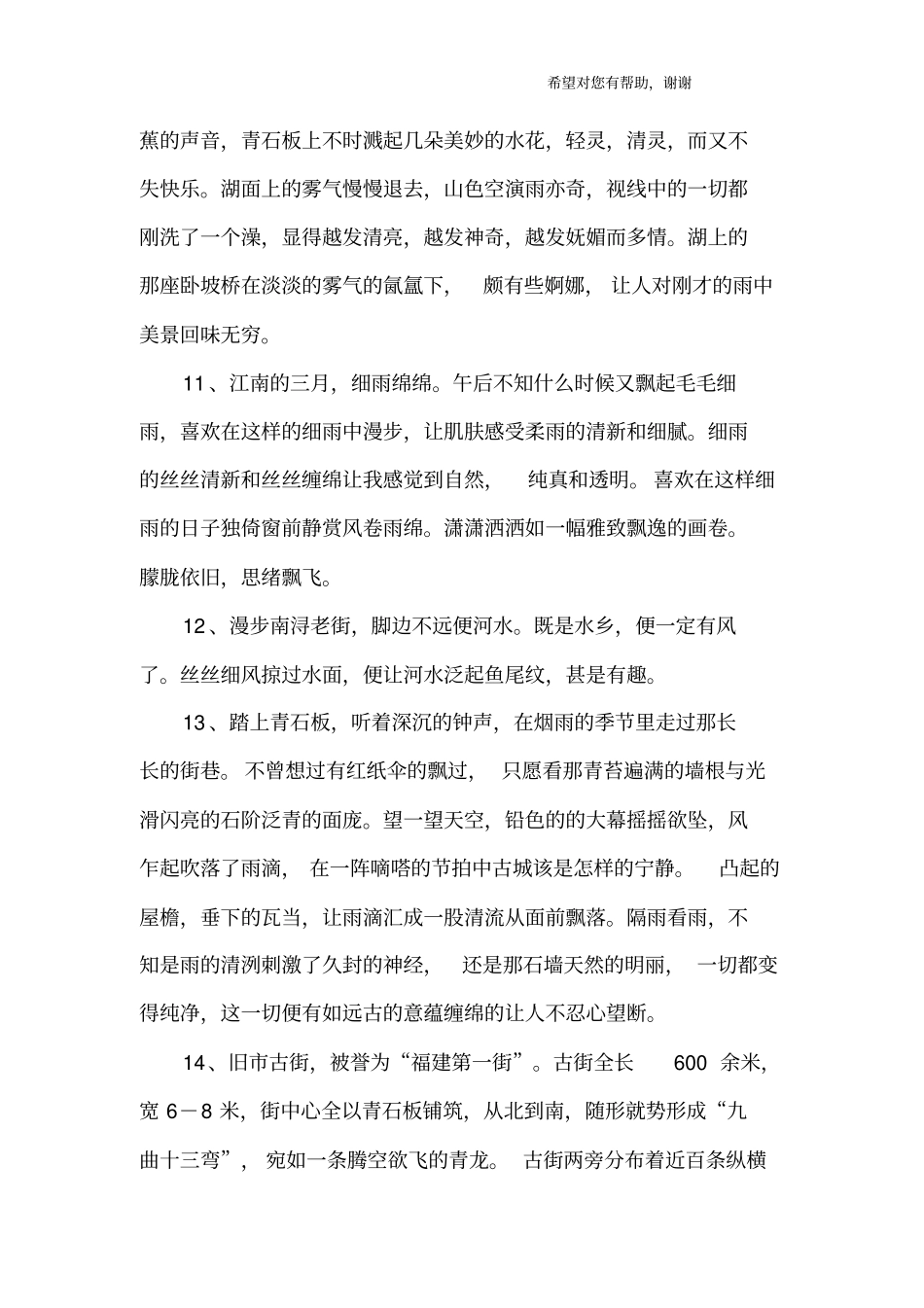 描写江南的句子_1_第3页