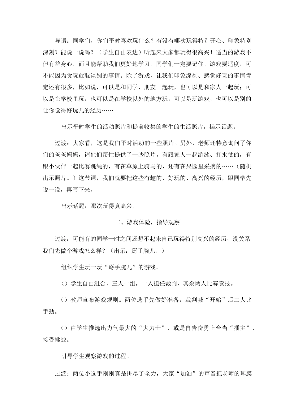 人教部编版《习作：那次玩得真高兴》优秀教案1_第2页