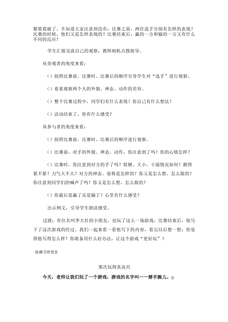 人教部编版《习作：那次玩得真高兴》优秀教案1_第3页