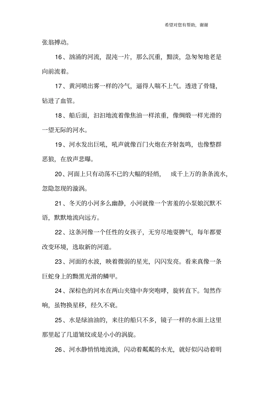 描写河的优美句子_第2页