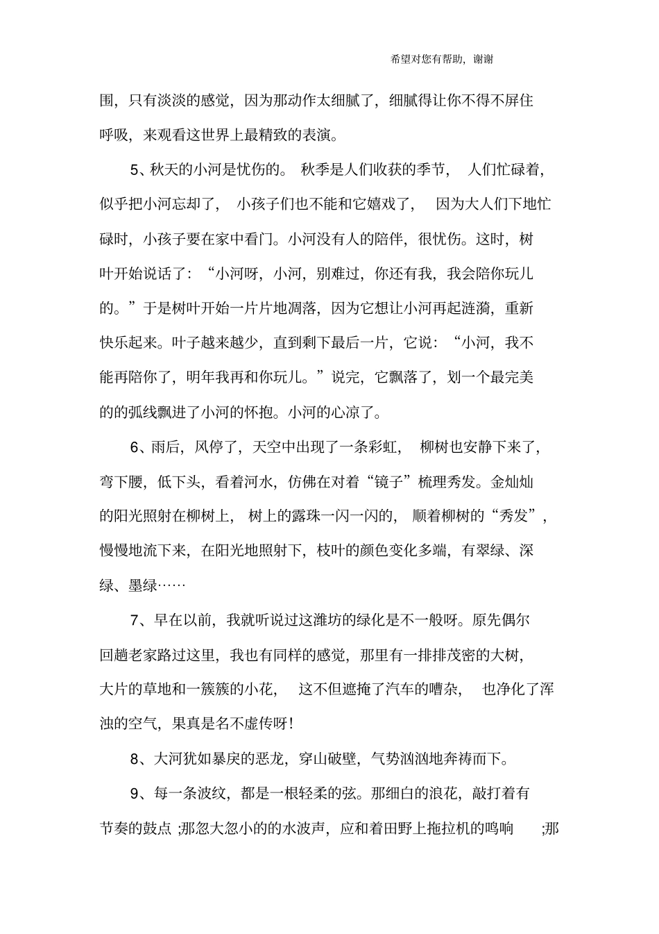 描写河边的优美句子_第2页
