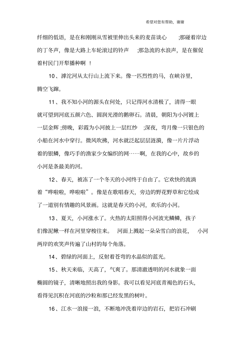 描写河边的优美句子_第3页