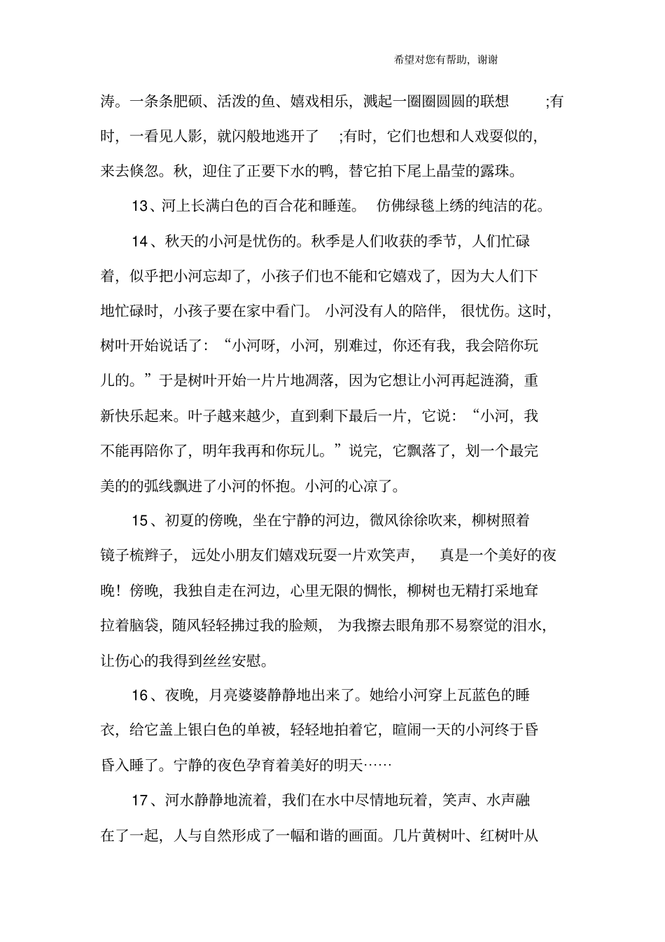 描写河边风景的句子_第3页