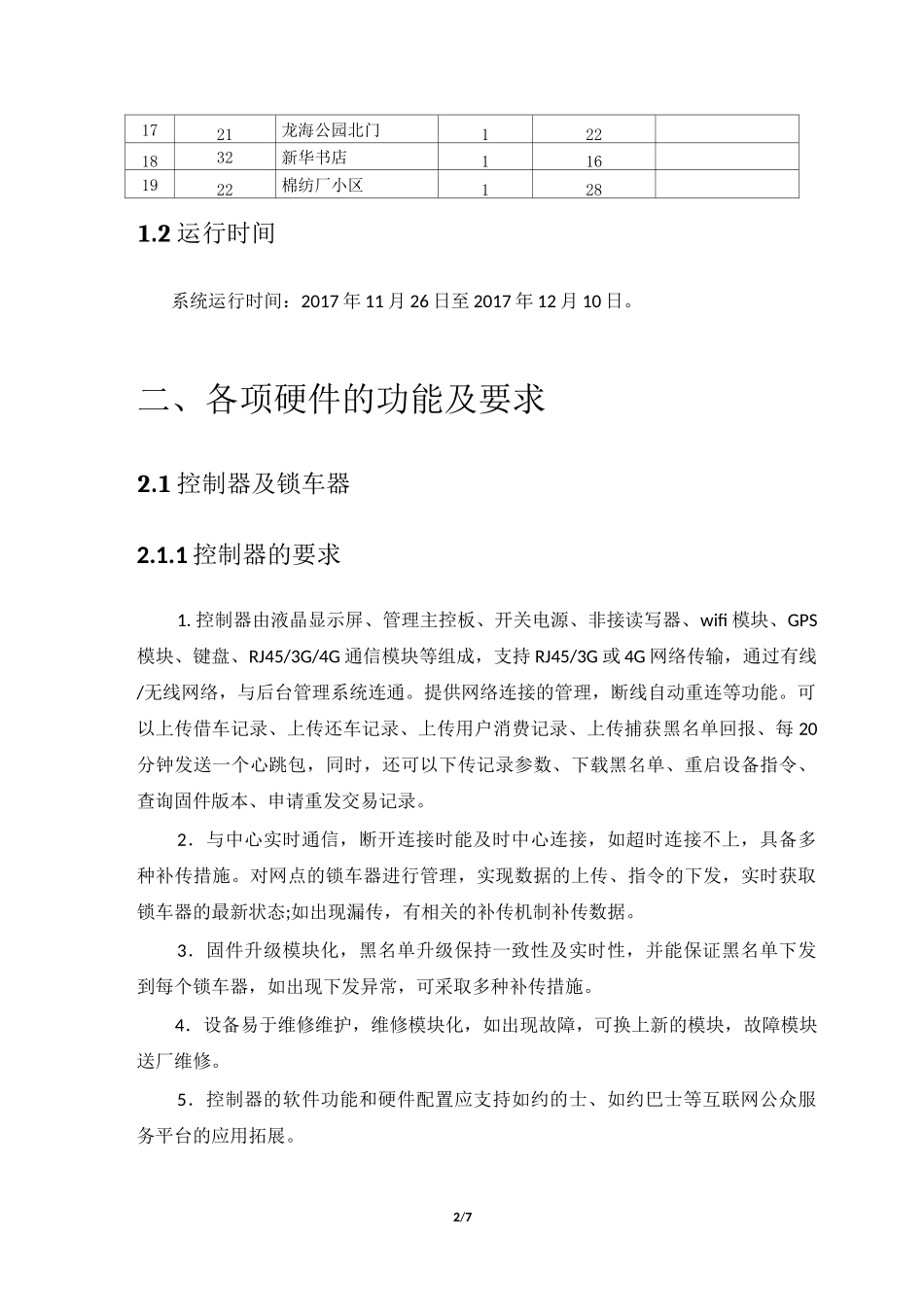 系统运行报告(终端设备)_第3页