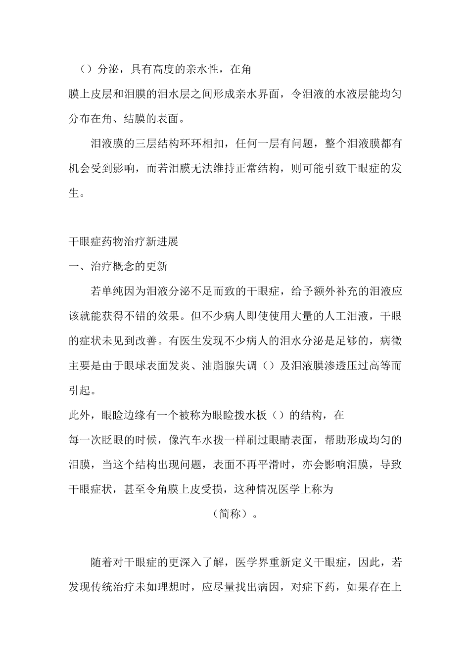 干眼症的成因与治疗_第3页