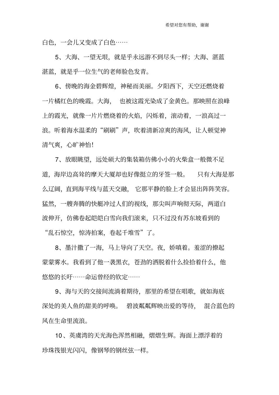 描写海洋的优美句子_第2页