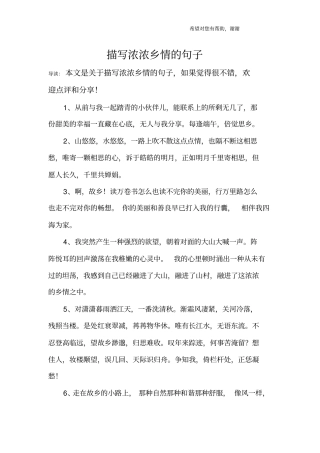 描写浓浓乡情的句子