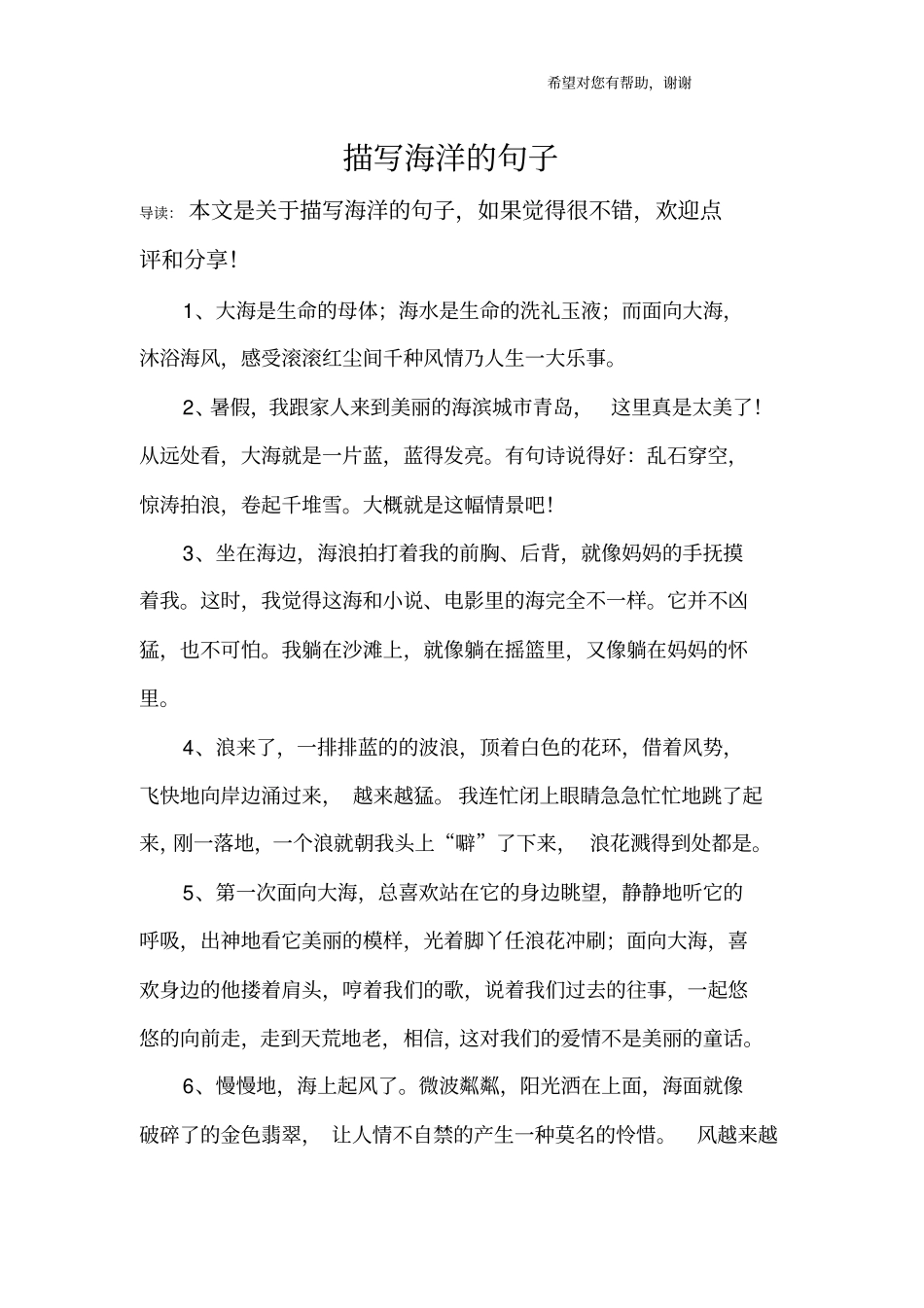 描写海洋的句子_第1页