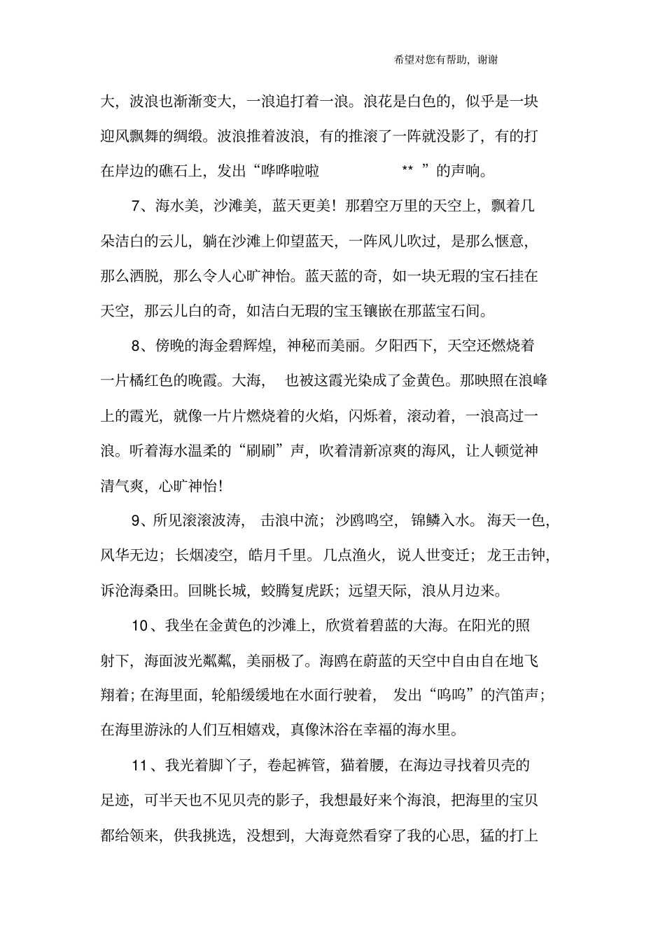 描写海洋的句子_第2页