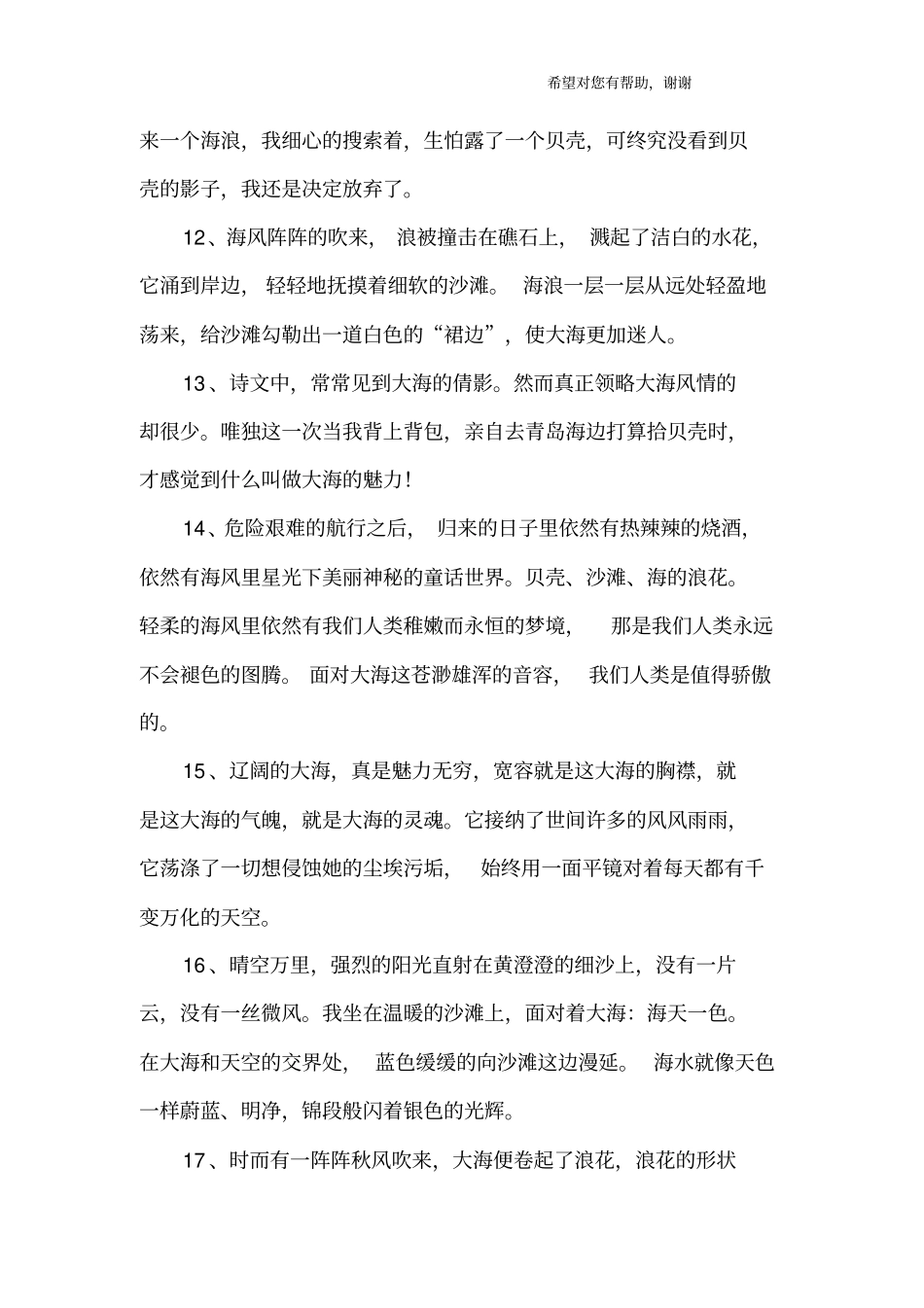 描写海洋的句子_第3页