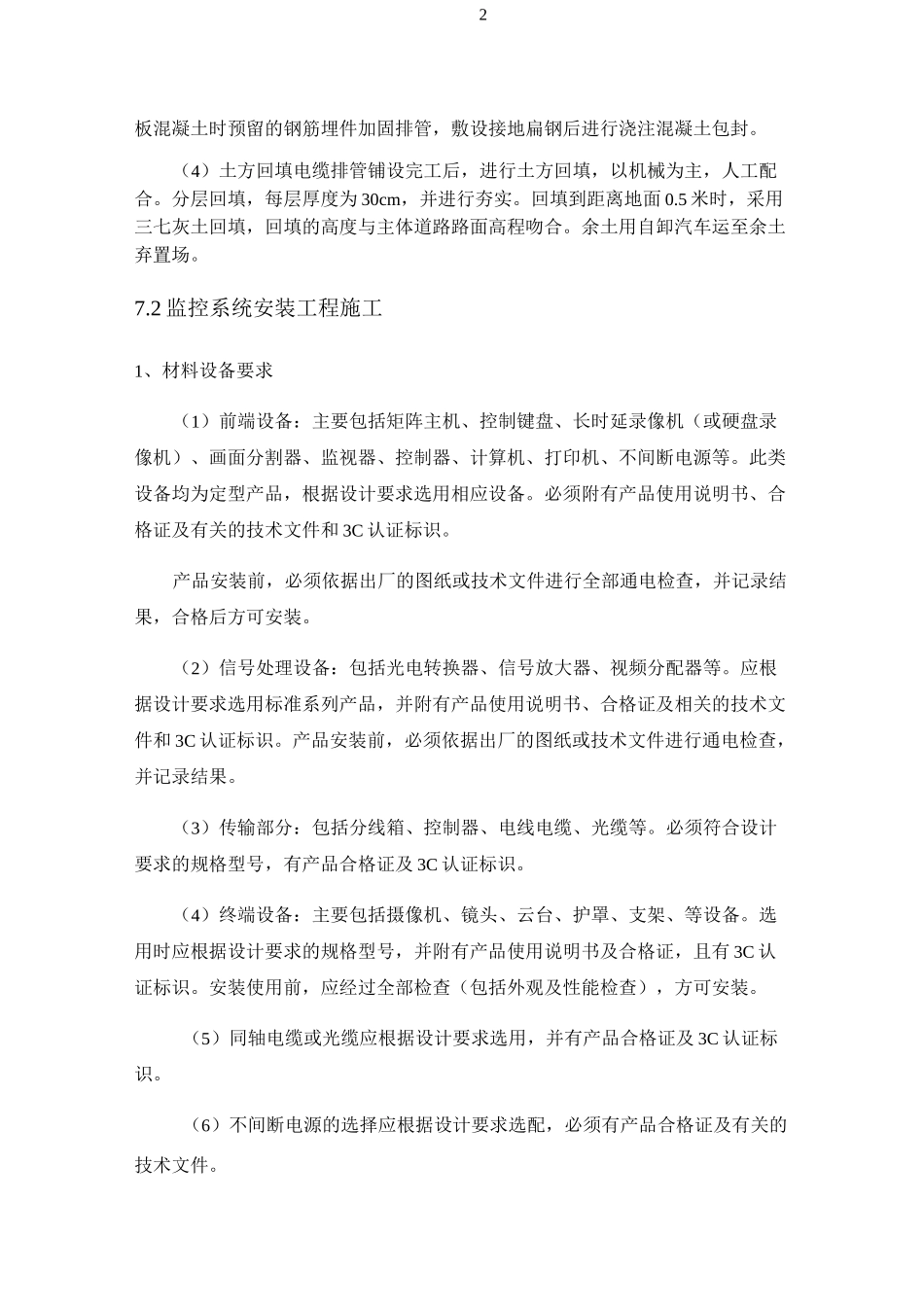 电力排管工程施工_第2页