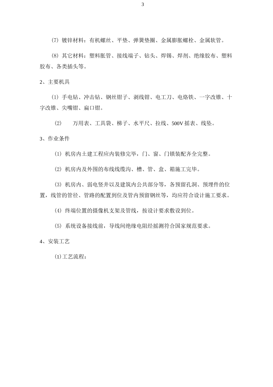 电力排管工程施工_第3页