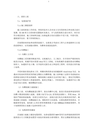 电力排管工程施工