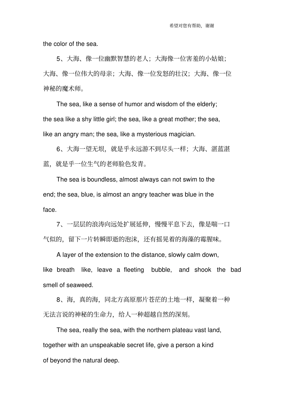 描写海洋的英文句子_第2页