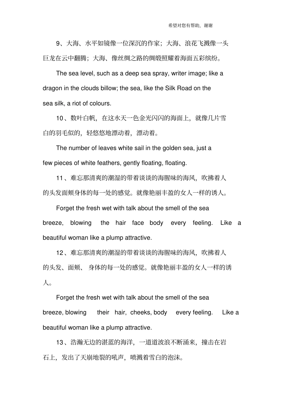 描写海洋的英文句子_第3页