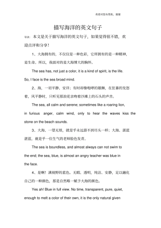 描写海洋的英文句子