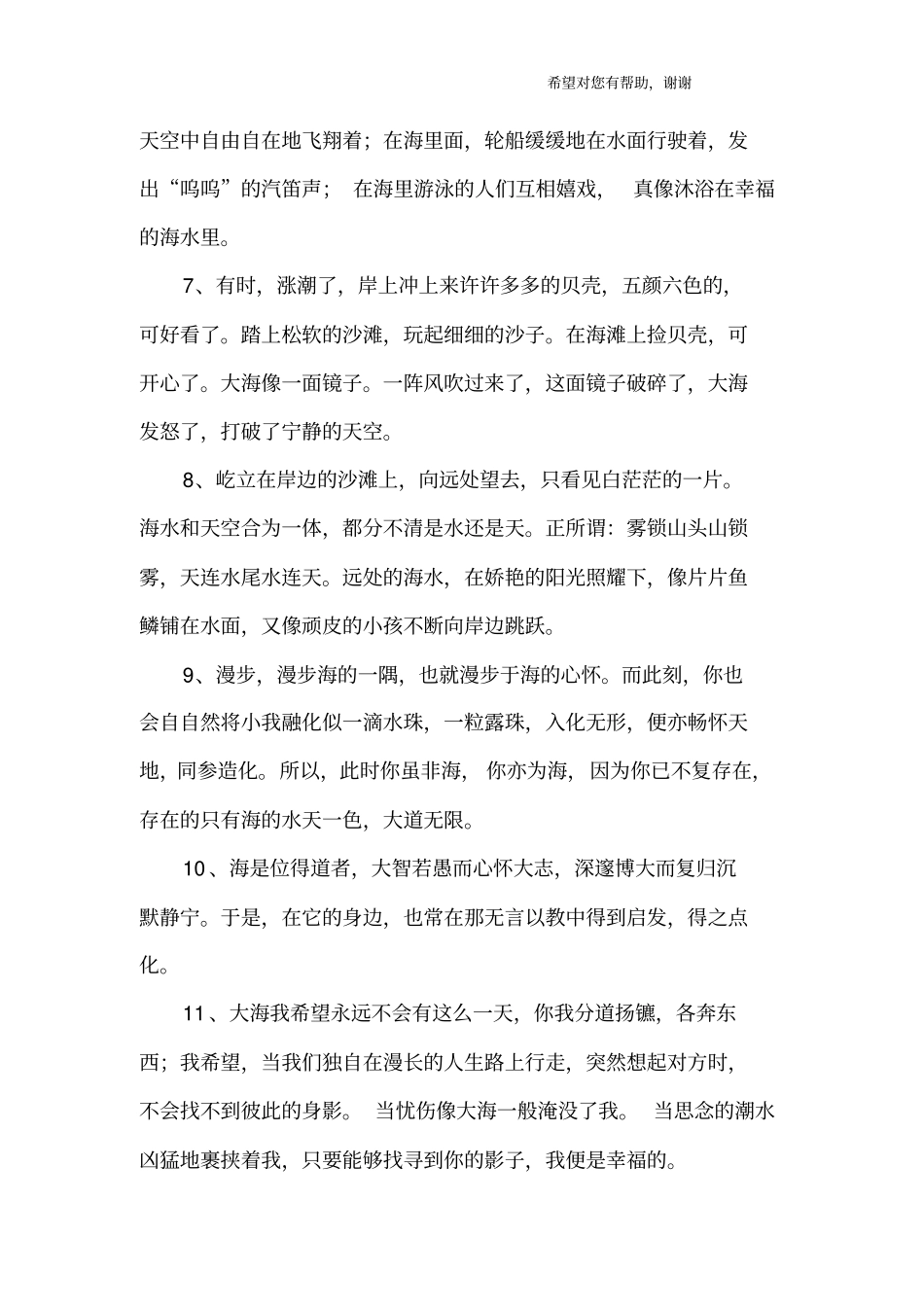 描写海的句子_第2页