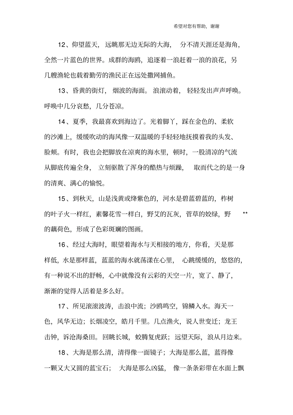 描写海的句子_第3页