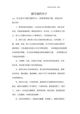 描写海的句子