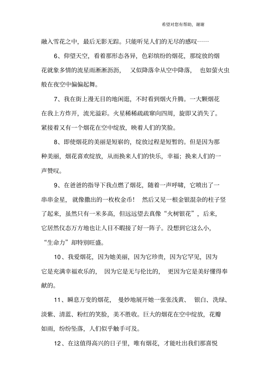 描写烟花的句子_第2页