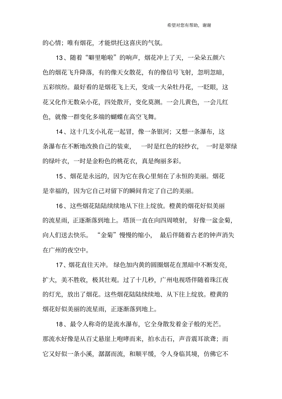 描写烟花的句子_第3页