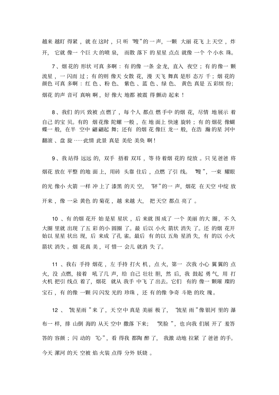 描写烟花突然盛开的句子_第2页