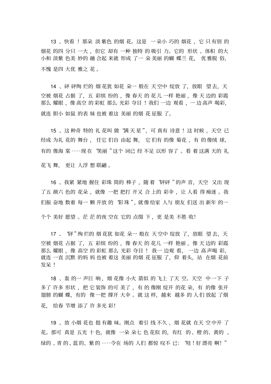 描写烟花突然盛开的句子_第3页