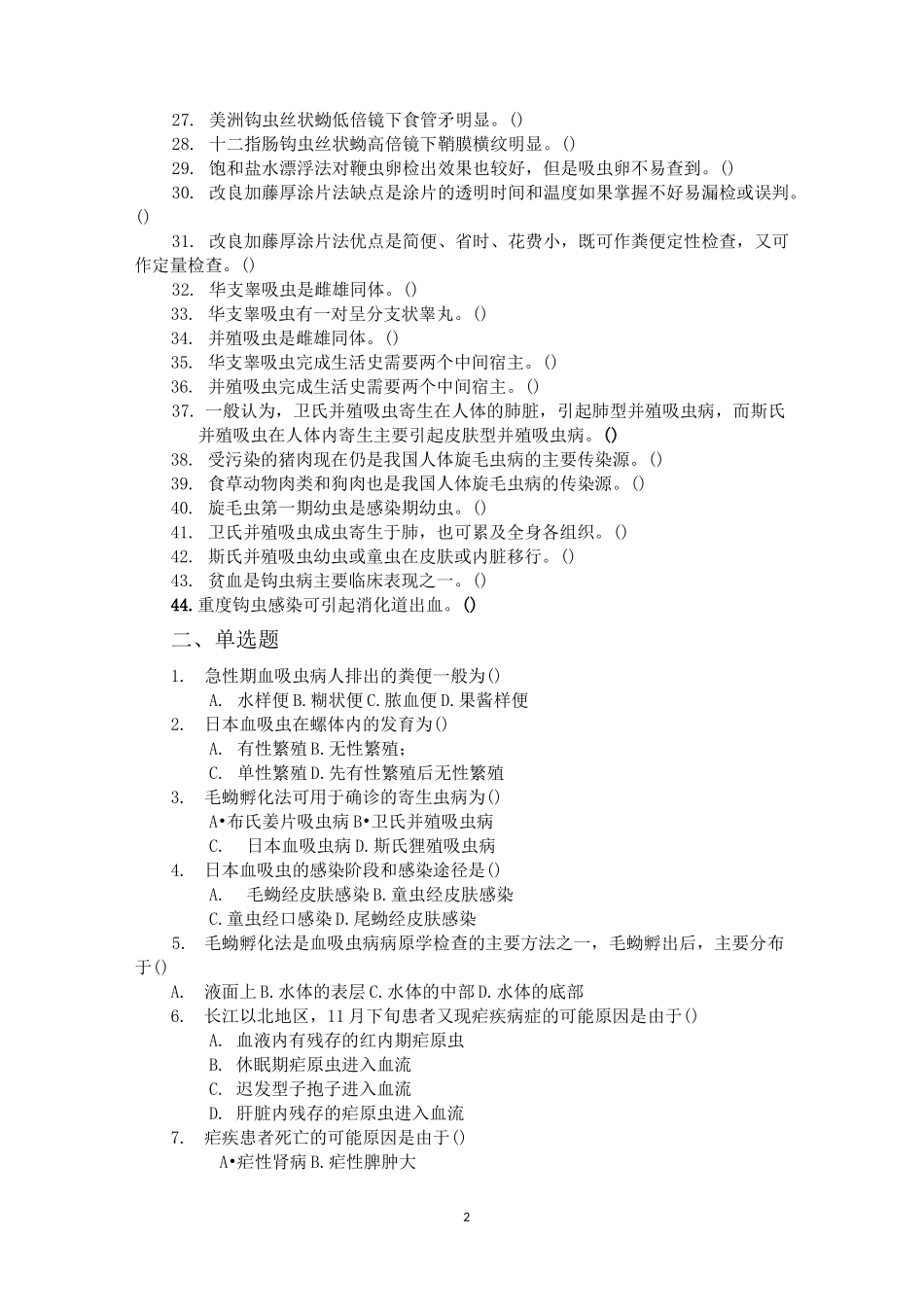 寄生虫防治竞赛试卷10_第2页