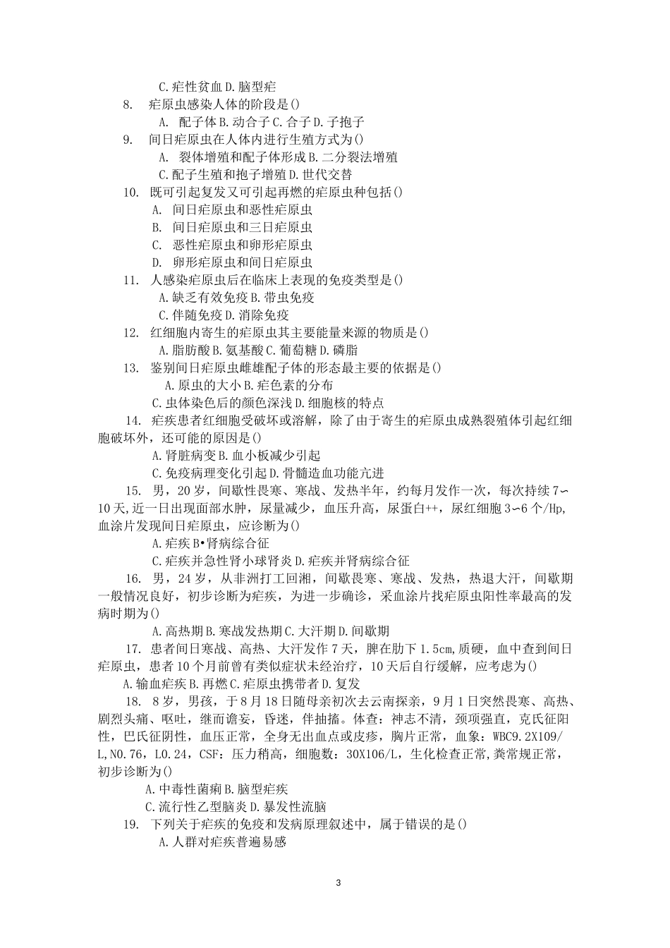 寄生虫防治竞赛试卷10_第3页