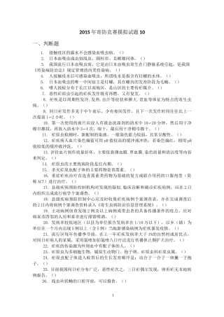 寄生虫防治竞赛试卷10