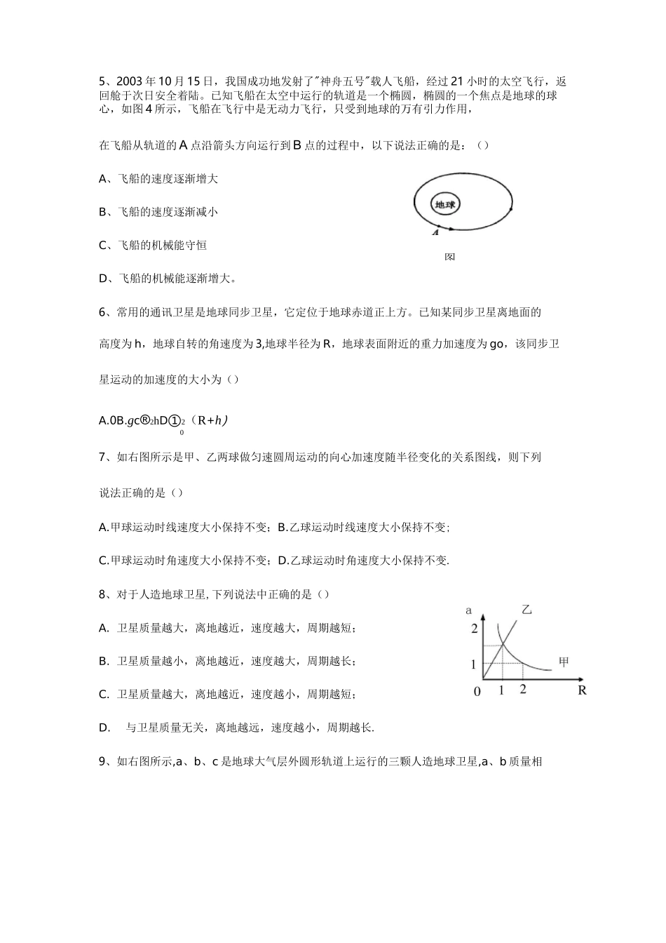 万有引力定律与航天单元测试题_第2页