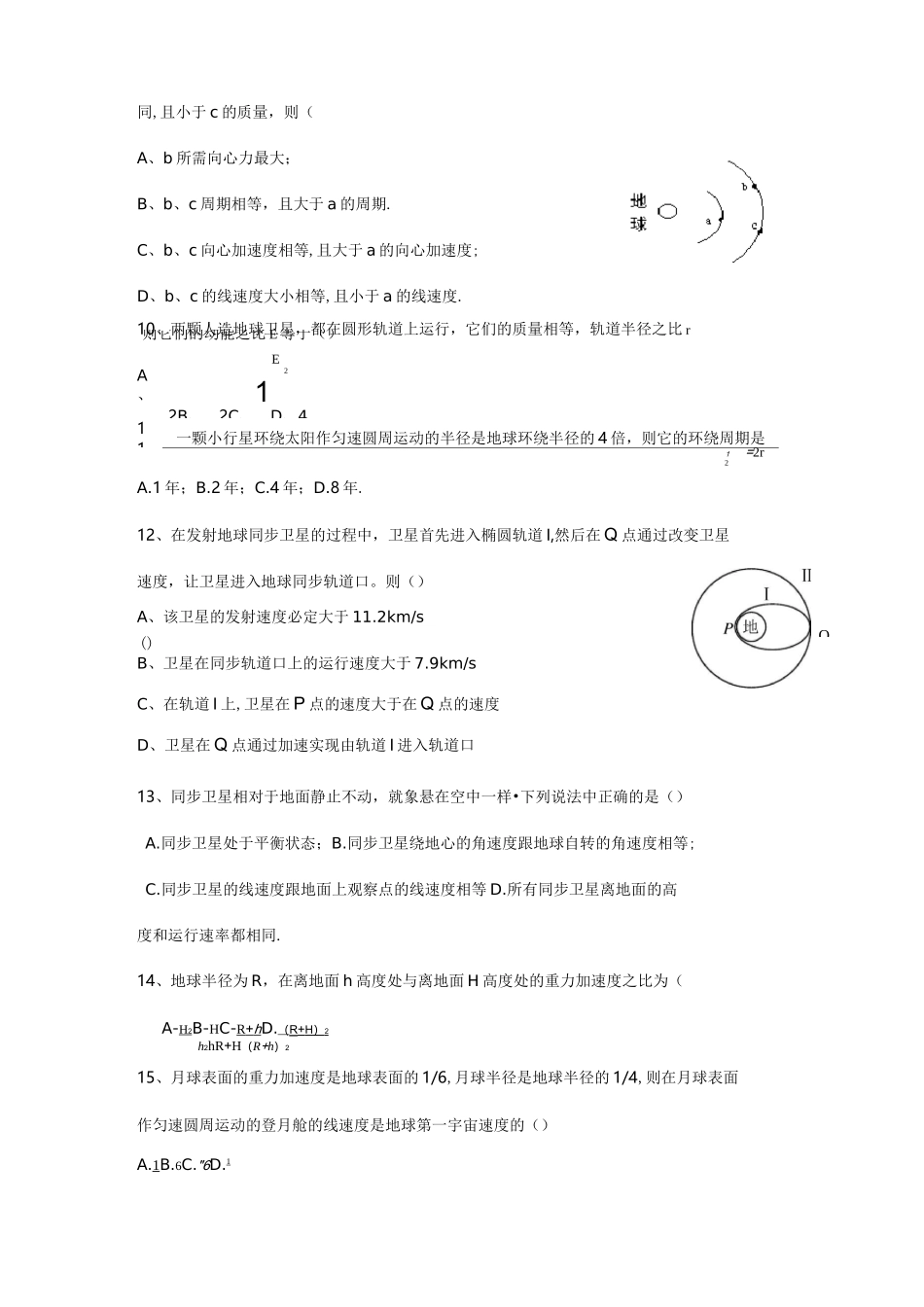 万有引力定律与航天单元测试题_第3页