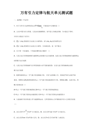 万有引力定律与航天单元测试题