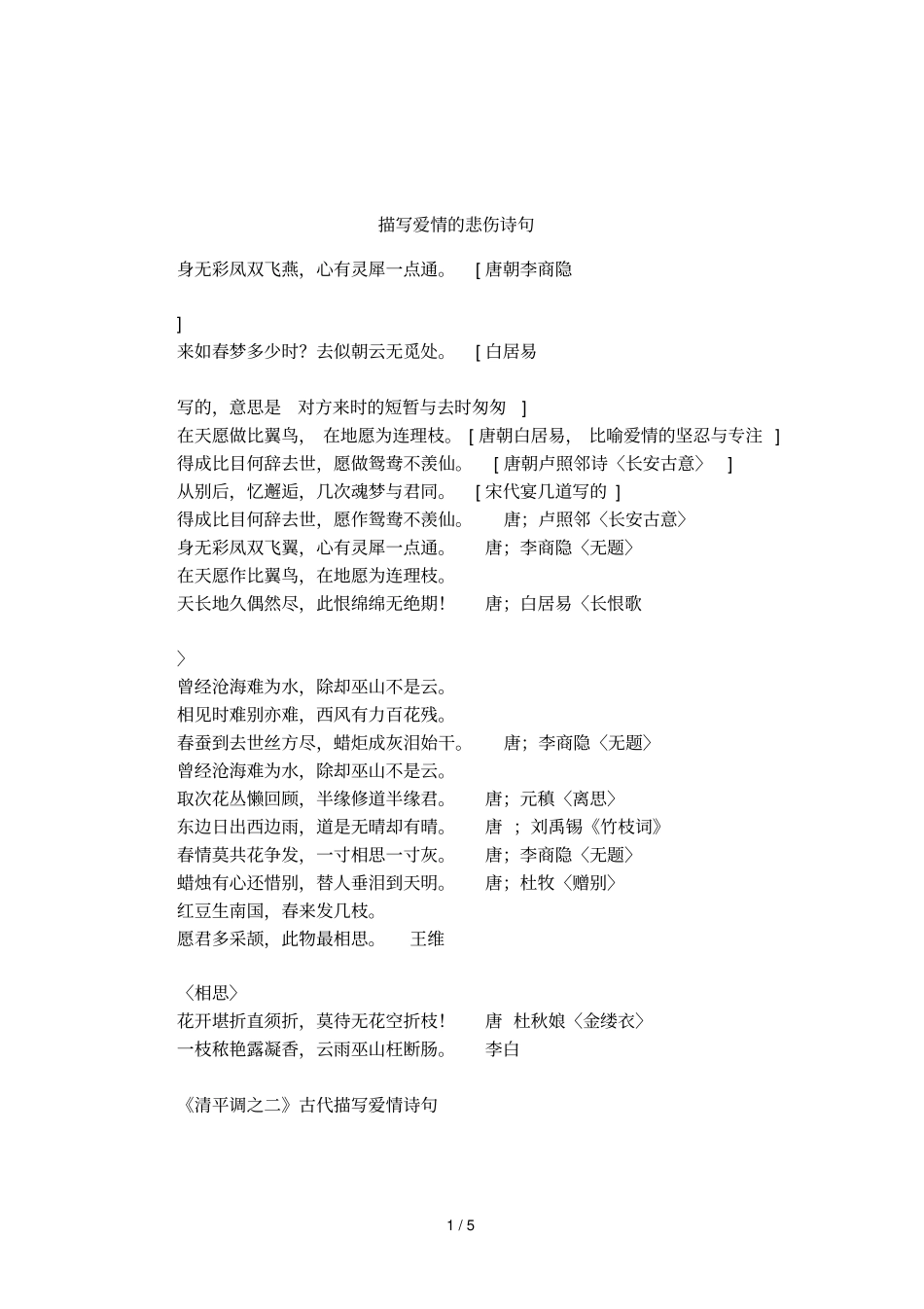 描写爱情的悲伤诗句_第1页