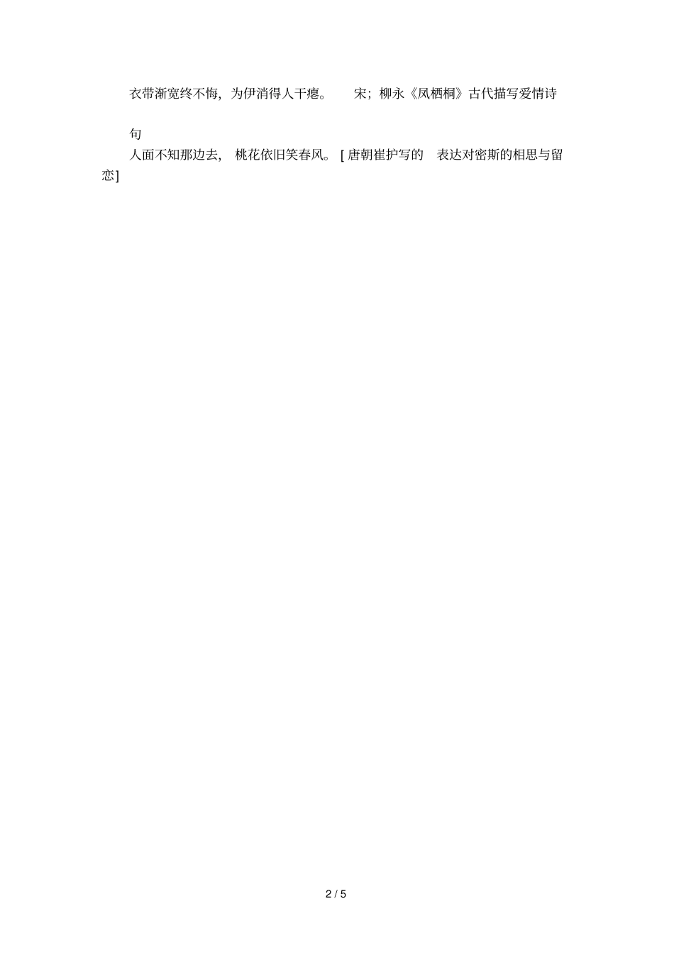 描写爱情的悲伤诗句_第2页