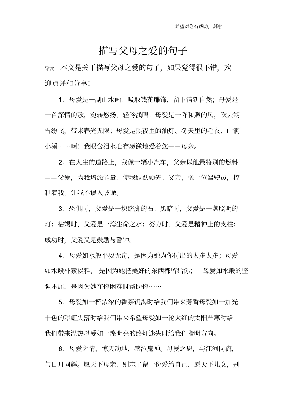 描写父母之爱的句子_第1页