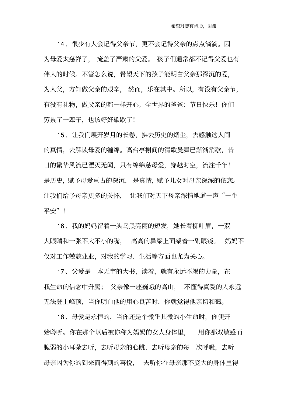 描写父母之爱的句子_第3页